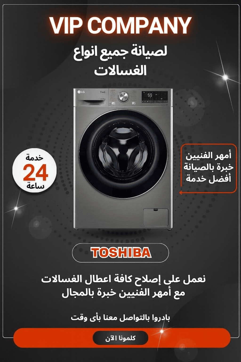 أفضل خدمات صيانة الغسالات في الكويت